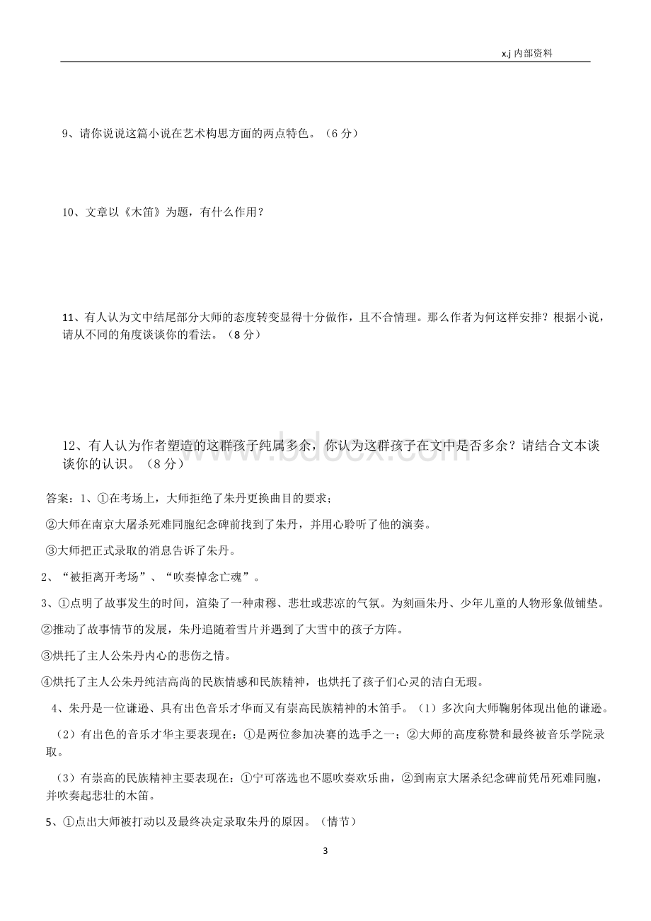 小说阅读训练《木笛》(含答案)Word下载.docx_第3页