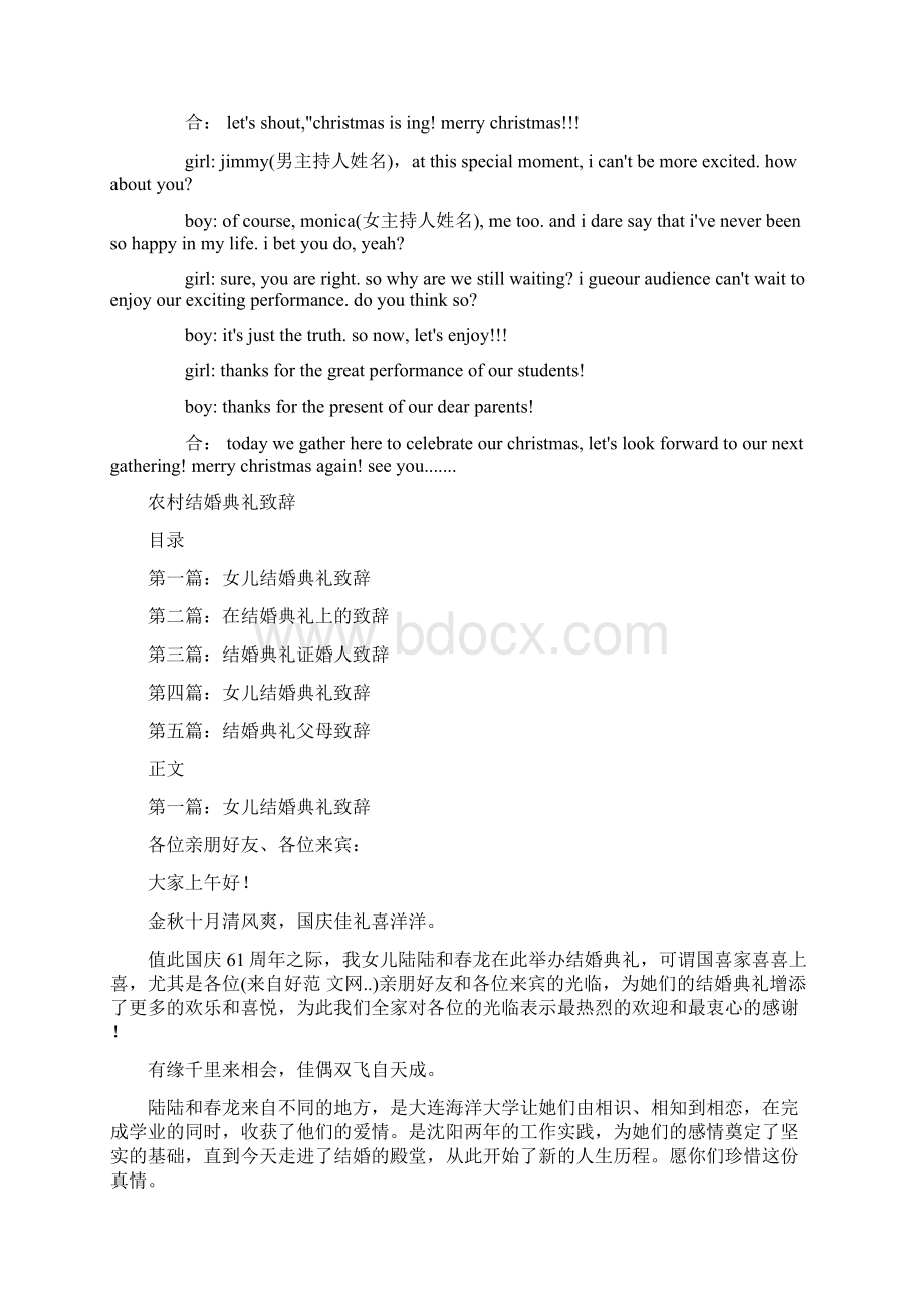 农村版产说会主持词与农村结婚典礼致辞汇编.docx_第3页