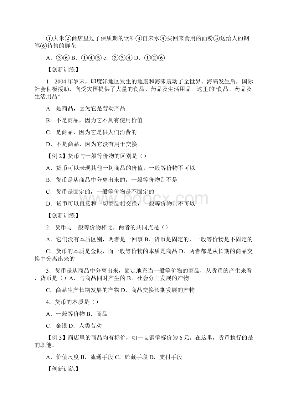 湖南省隆回县万和实验学校政治必修1《经济生活》11《揭开货币的神秘面纱》学案人教版1doc.docx_第2页