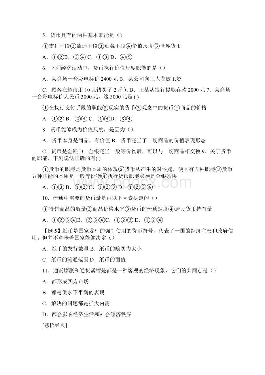 湖南省隆回县万和实验学校政治必修1《经济生活》11《揭开货币的神秘面纱》学案人教版1doc.docx_第3页