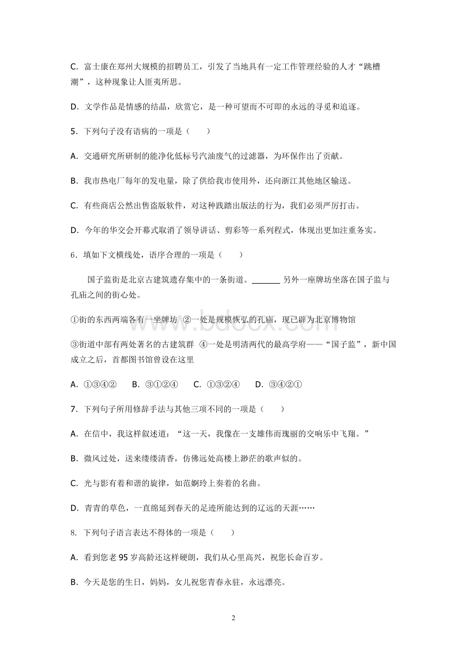 浙江高中语文学考模拟题含答案Word文档下载推荐.doc_第2页