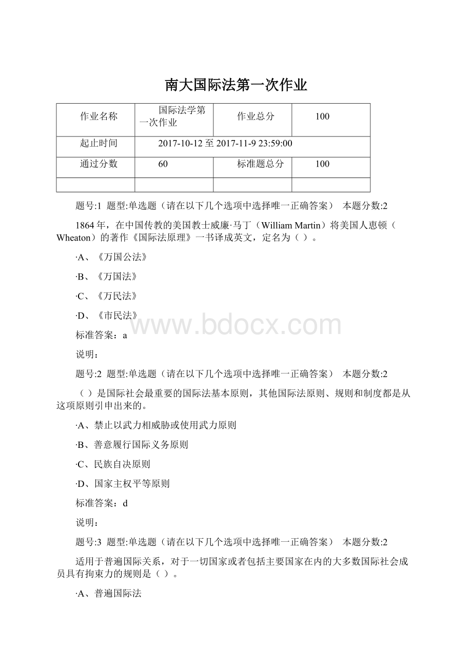 南大国际法第一次作业.docx_第1页