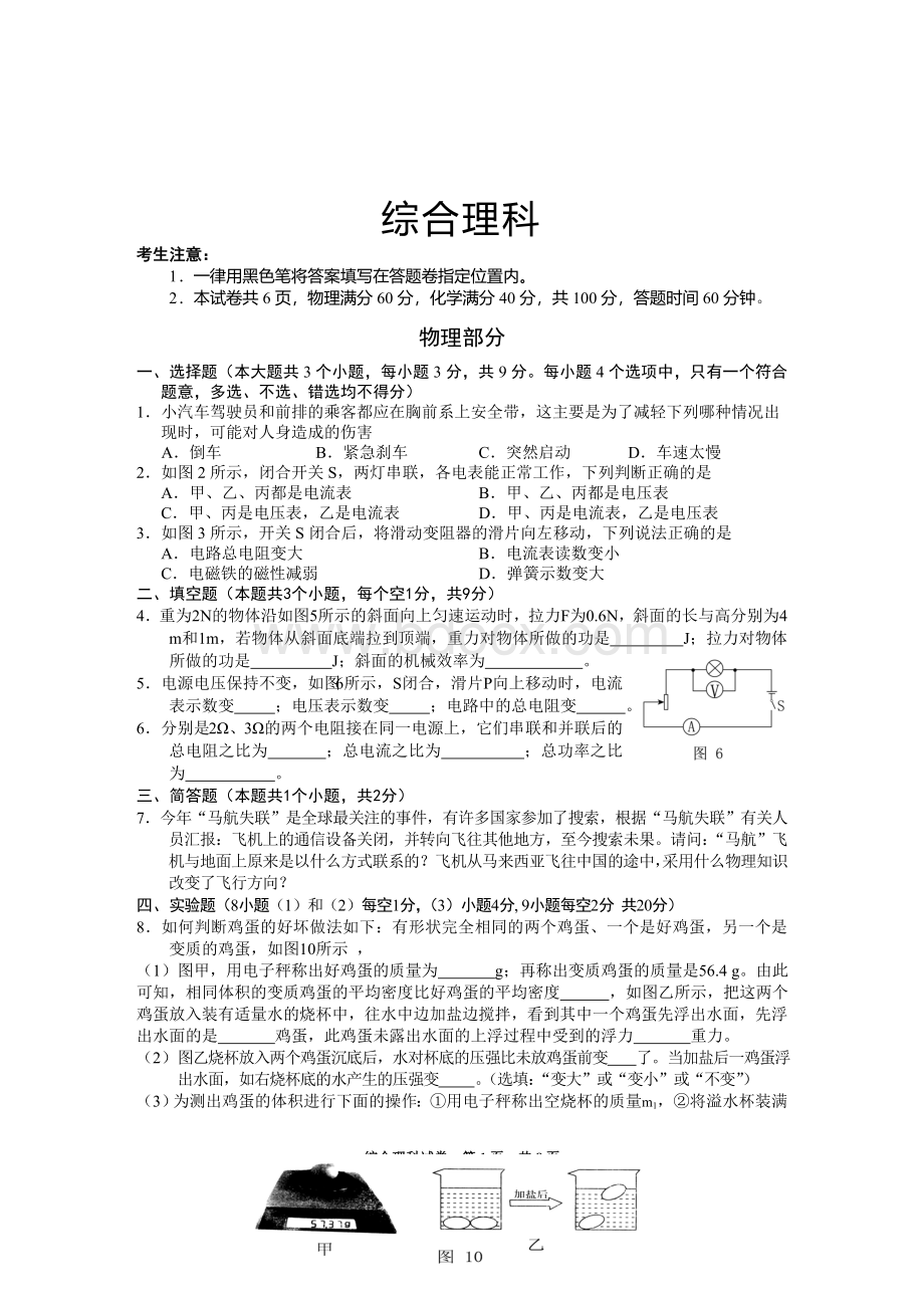 初升高理综试卷及答案Word格式.doc_第1页