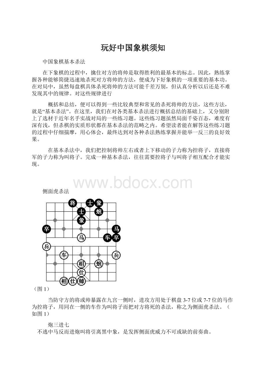 玩好中国象棋须知.docx