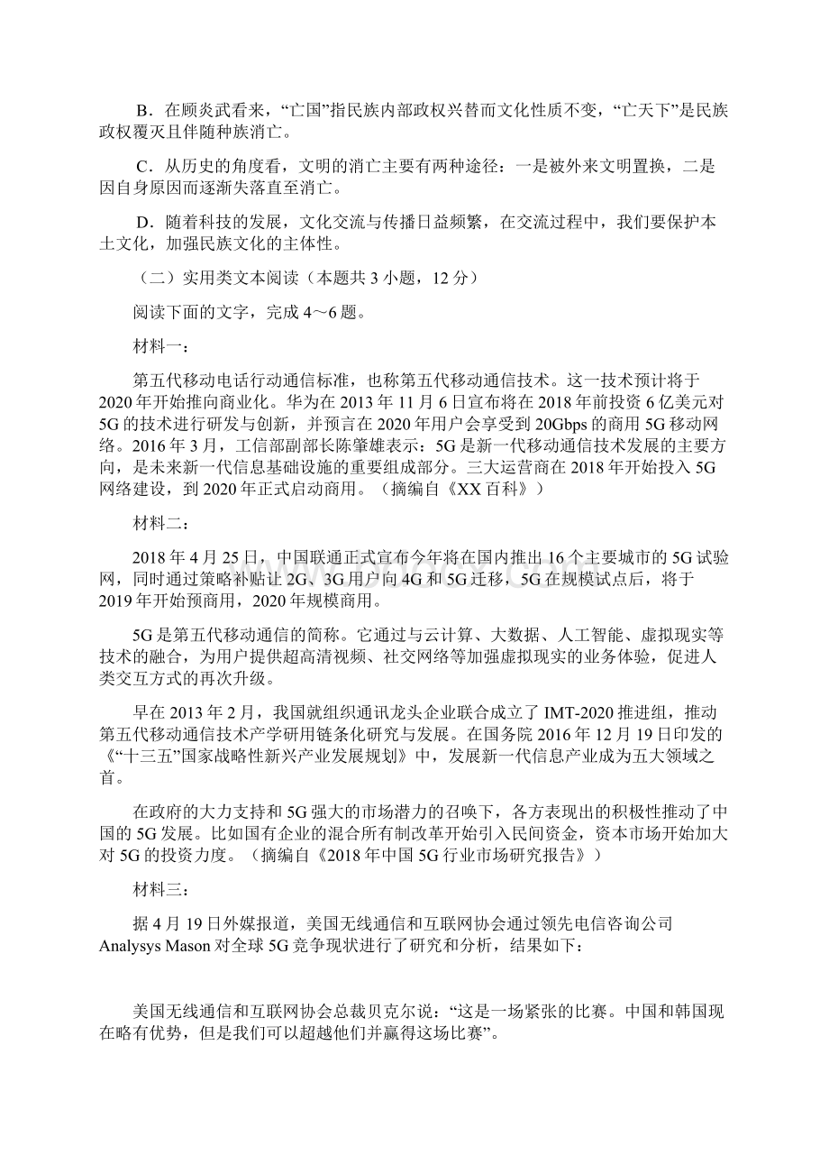 云南德宏州届高三年级秋季学期期末教学质量监测语文试题12页.docx_第3页