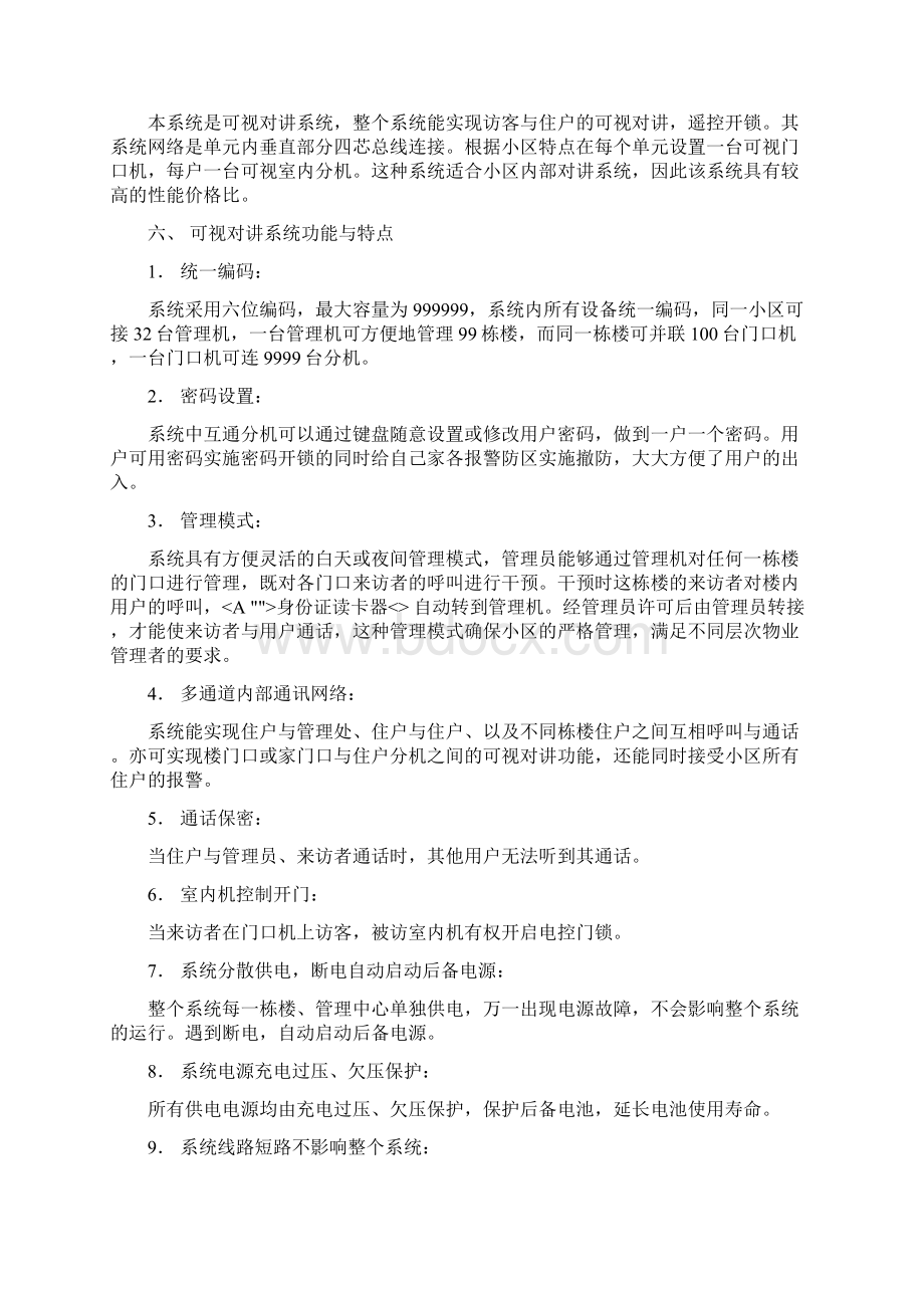 光纤电视系统方案.docx_第3页