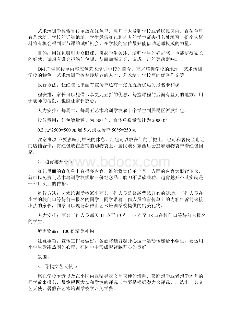 艺术培训中心招生方案上课讲义Word格式文档下载.docx_第3页