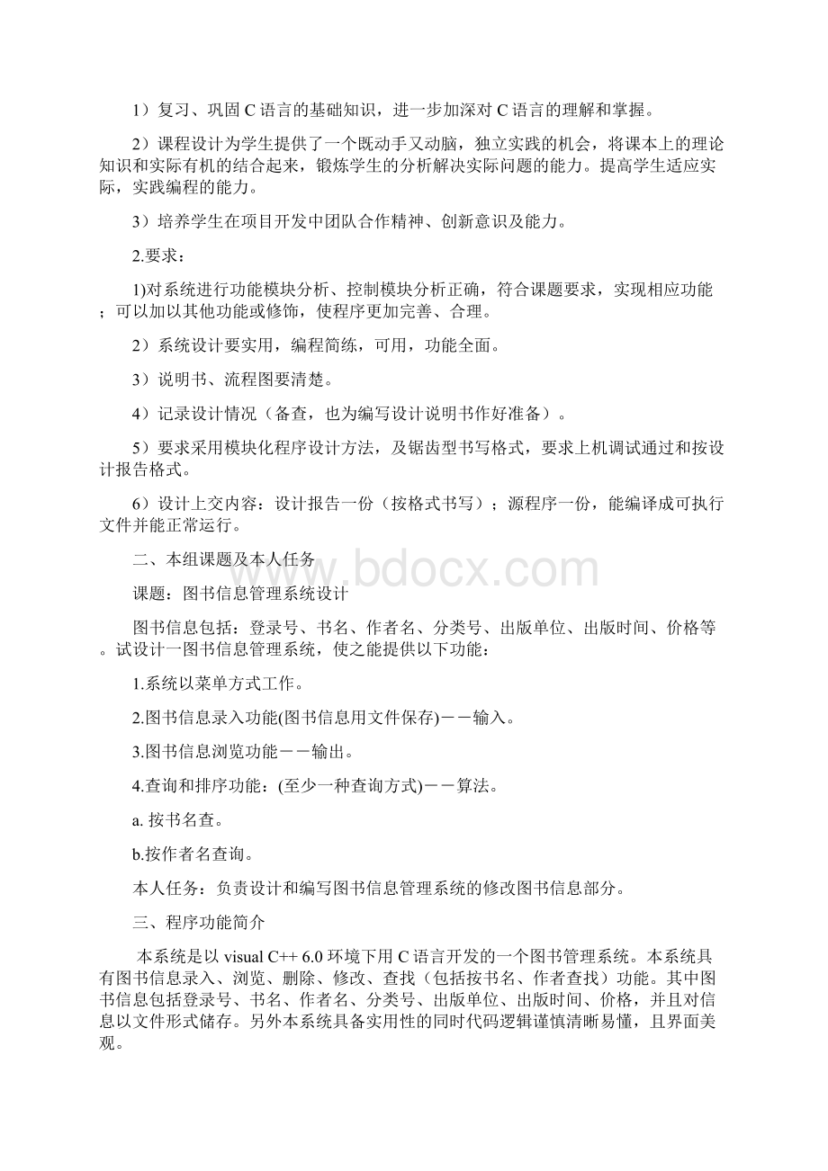 C语言图书管理系统程序设计分析报告.docx_第2页