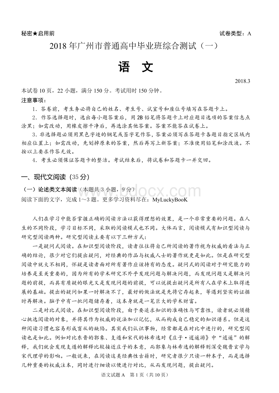 广州一模语文试题答案版.doc