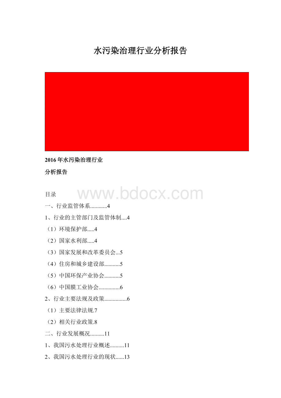 水污染治理行业分析报告.docx_第1页