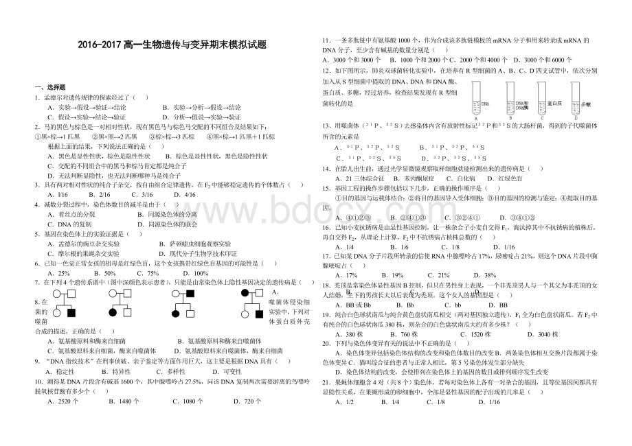 2016-2017高中生物必修二期末试题及答案Word文档格式.doc_第1页