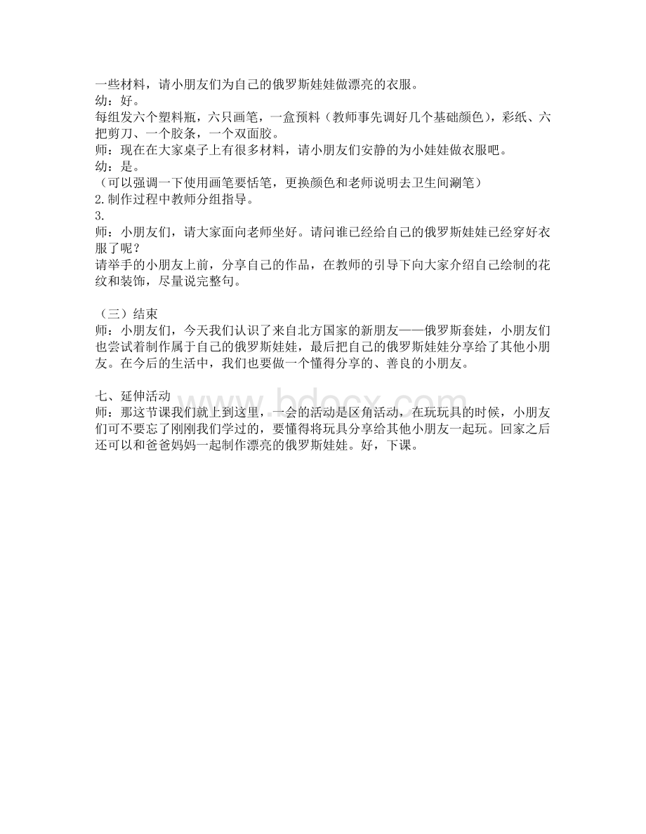 中班美术教案《俄罗斯娃娃》张滕轩121001016.docx_第2页