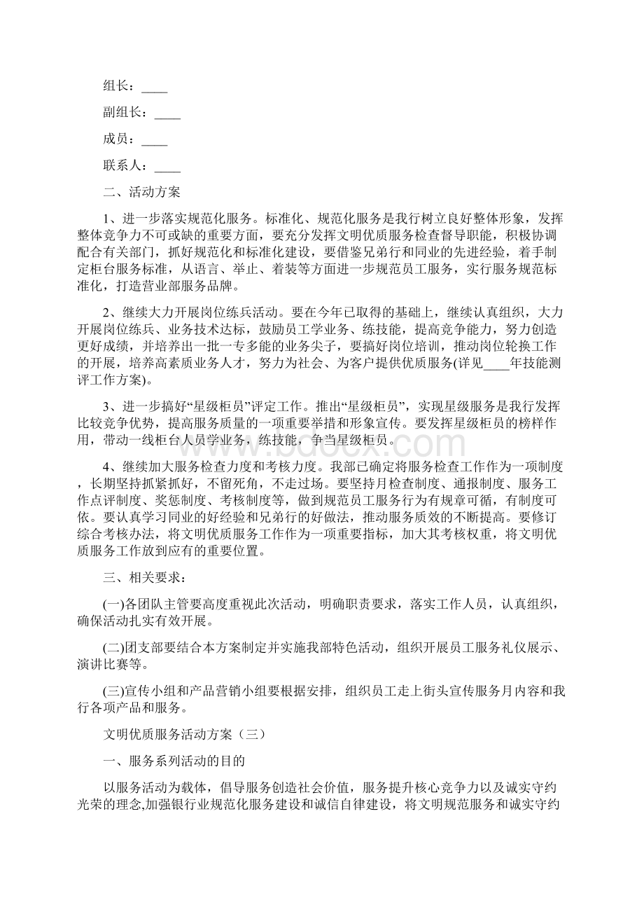 文明优质服务活动方案4篇.docx_第3页