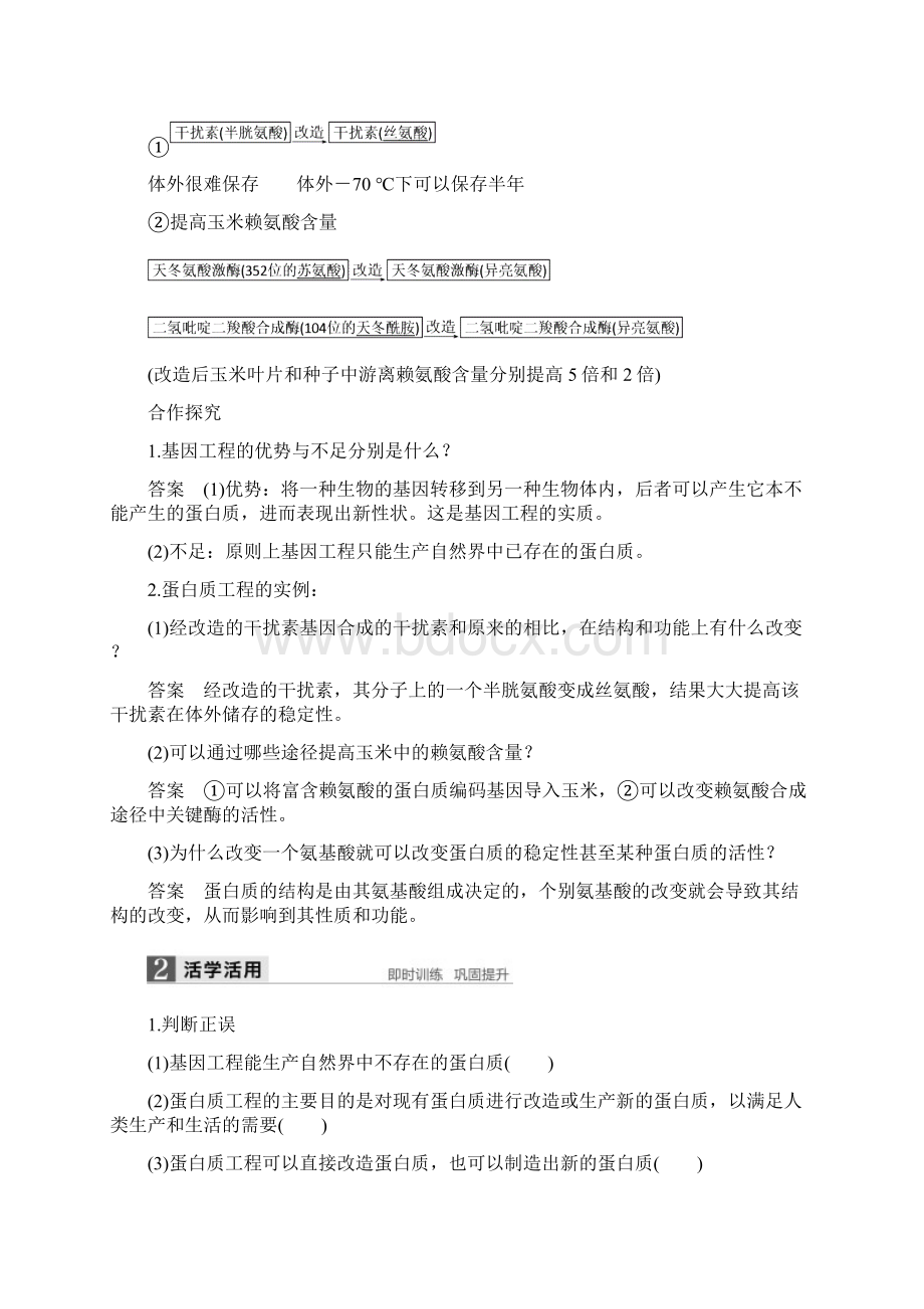 新步步高学年高二生物人教版选修3文档专题1 细胞工程 14 Word版含答案Word格式文档下载.docx_第2页