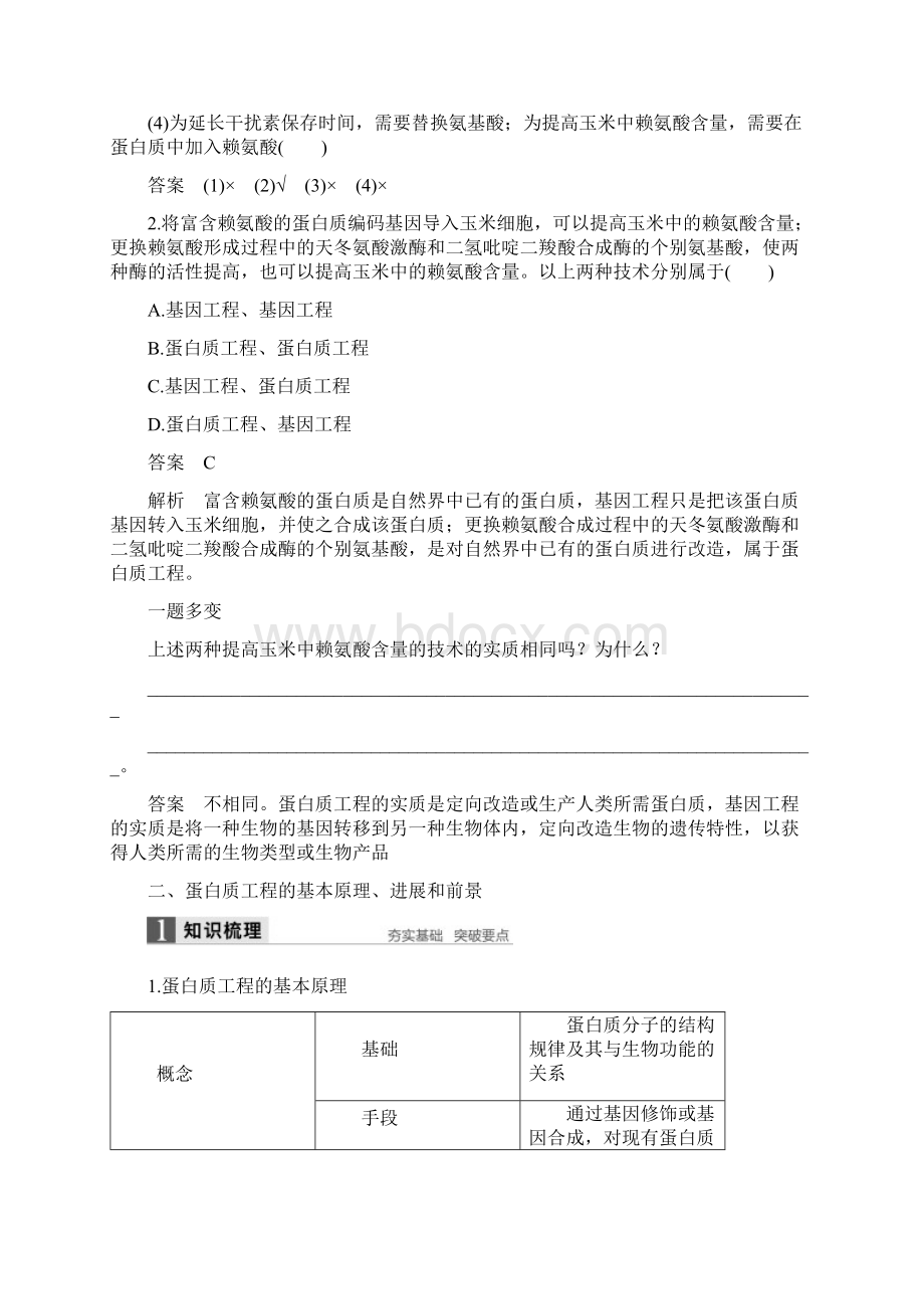 新步步高学年高二生物人教版选修3文档专题1 细胞工程 14 Word版含答案Word格式文档下载.docx_第3页