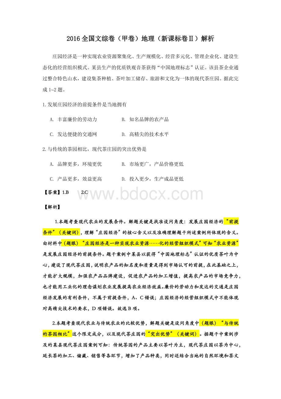 全国高考地理新课标甲卷卷解析Word文件下载.docx