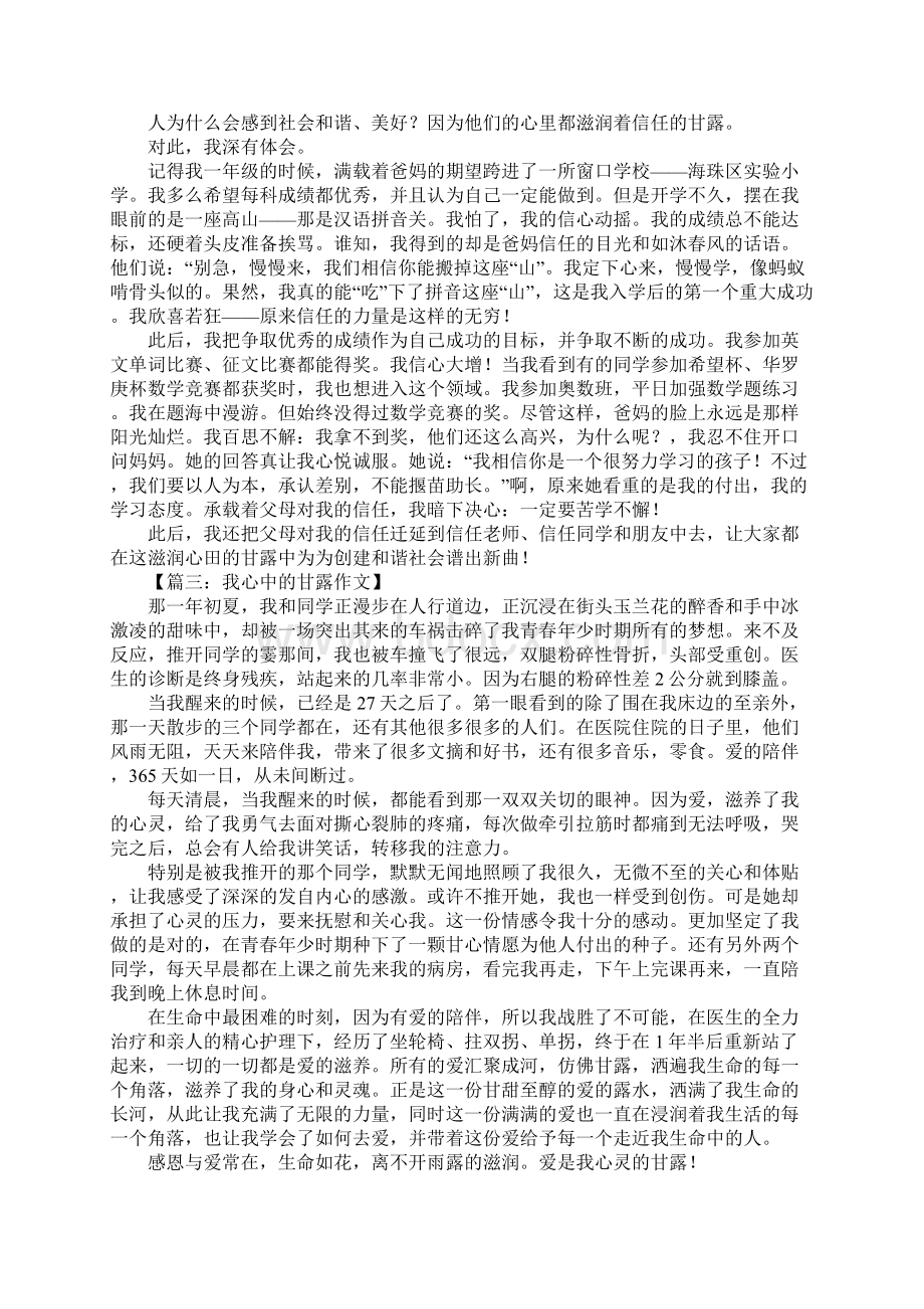 我心中的甘露作文1.docx_第2页