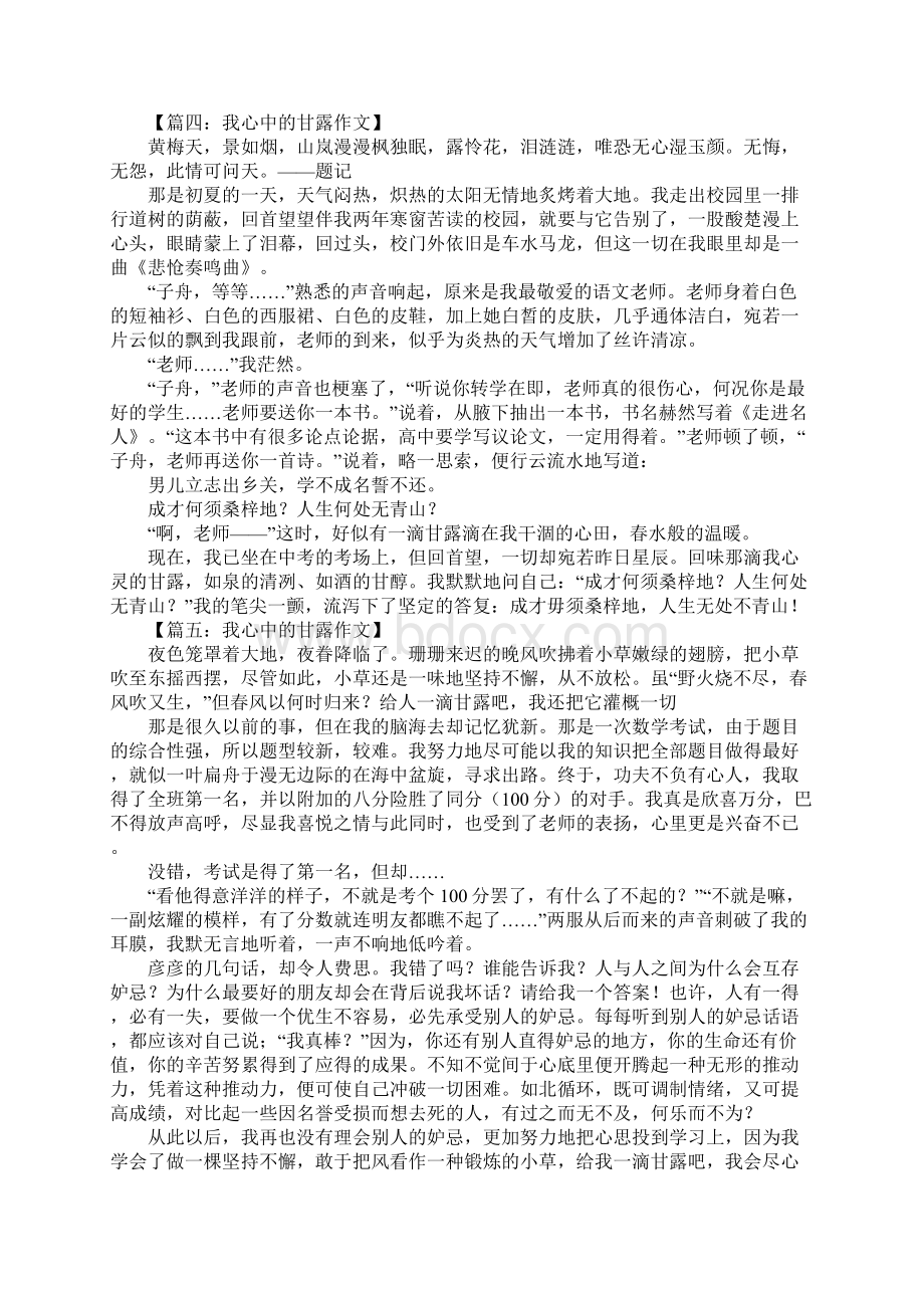 我心中的甘露作文1.docx_第3页