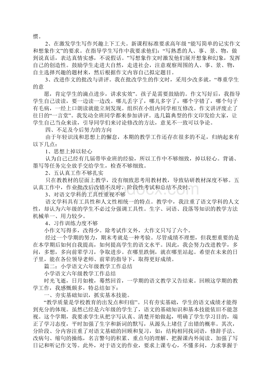 小学语文六年级教学工作总结.docx_第2页