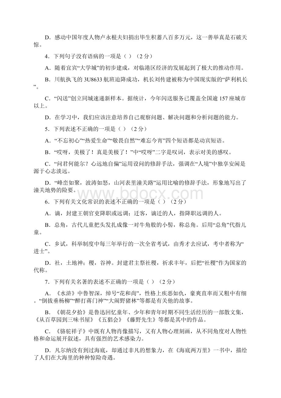 四川省宜宾市中考语文真题试题含答案Word文件下载.docx_第2页