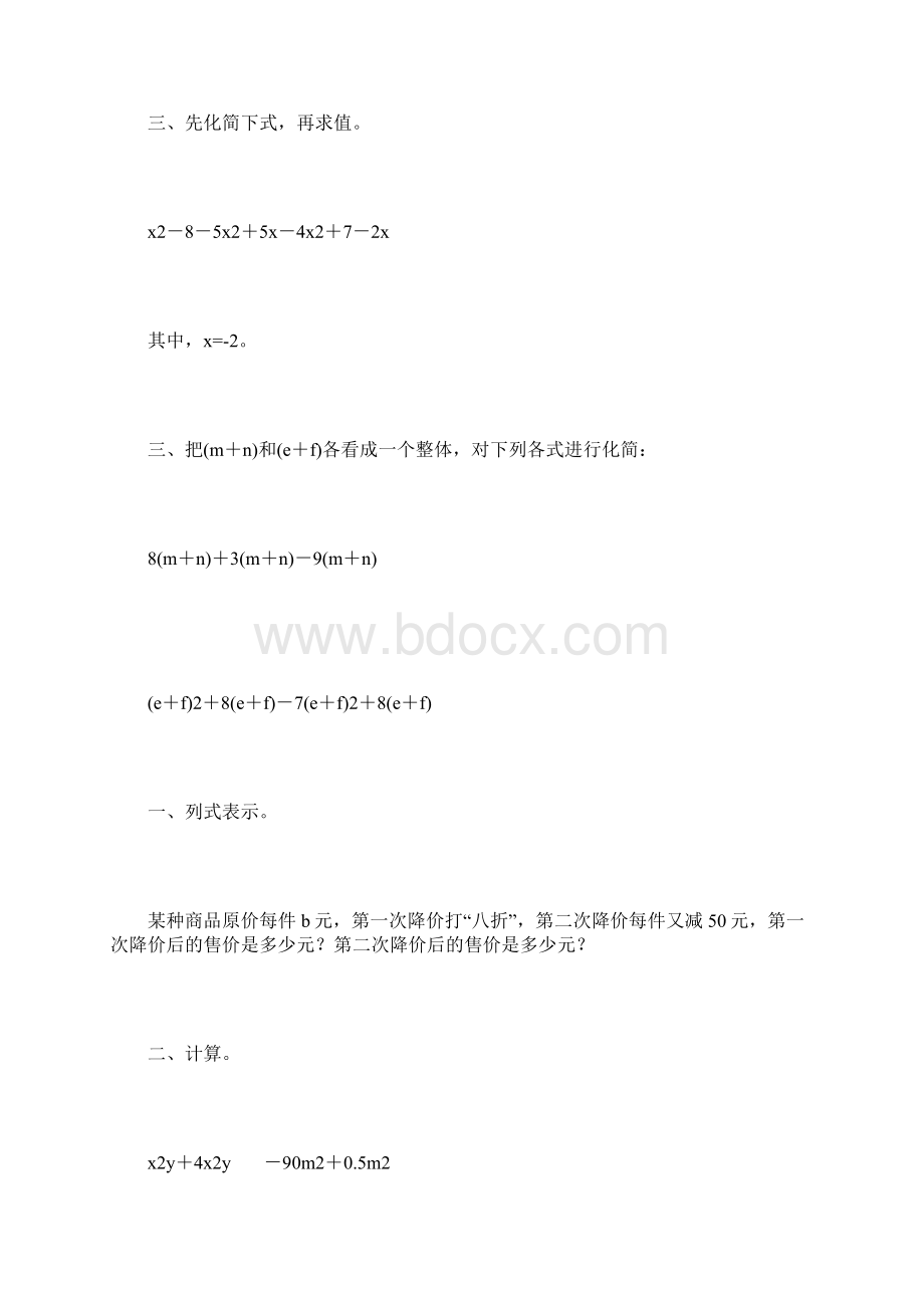 人教版七年级数学上册第二单元整式的加减法复习题精选22.docx_第3页