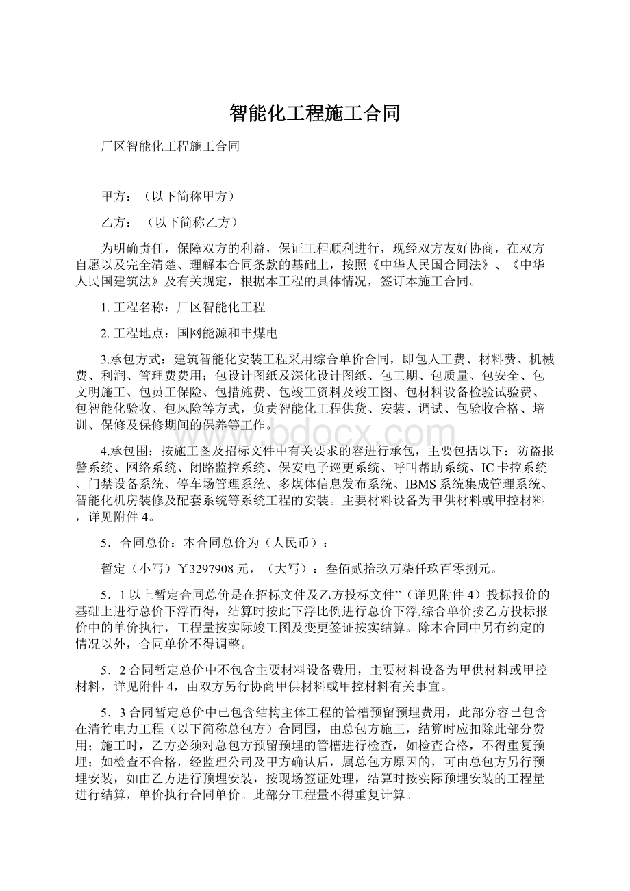 智能化工程施工合同Word文档下载推荐.docx_第1页