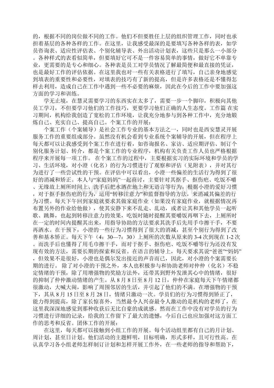 社会工作个人总结.docx_第3页