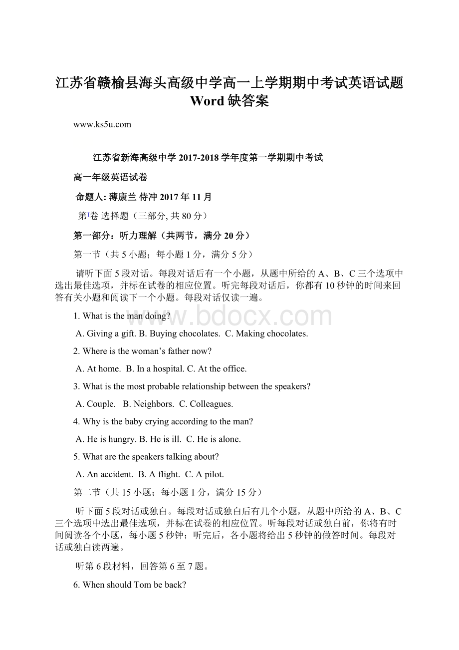 江苏省赣榆县海头高级中学高一上学期期中考试英语试题 Word缺答案.docx