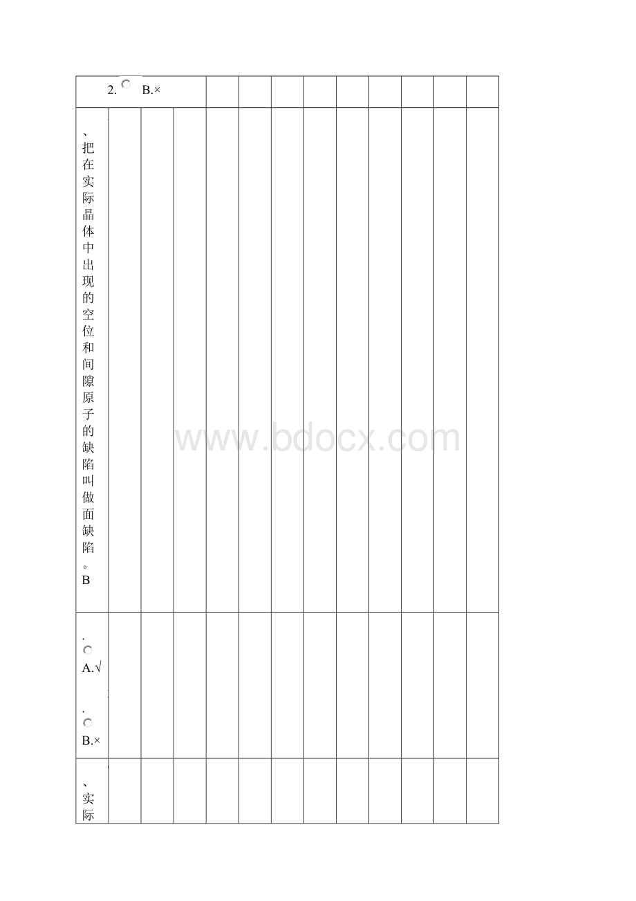 《工程材料》作业标准答案.docx_第2页