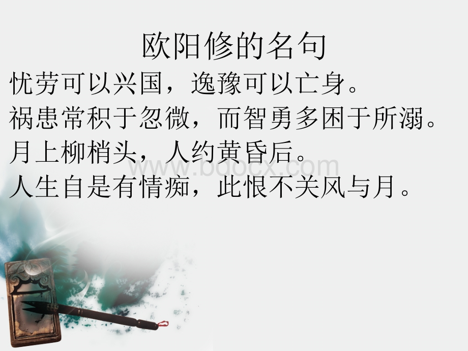 欧阳修踏莎行蝶恋花精品课件.ppt_第2页