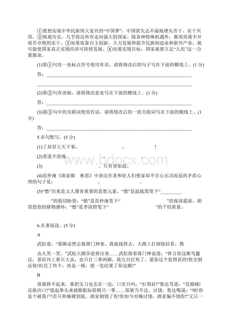 期末综合检测Word格式文档下载.docx_第2页