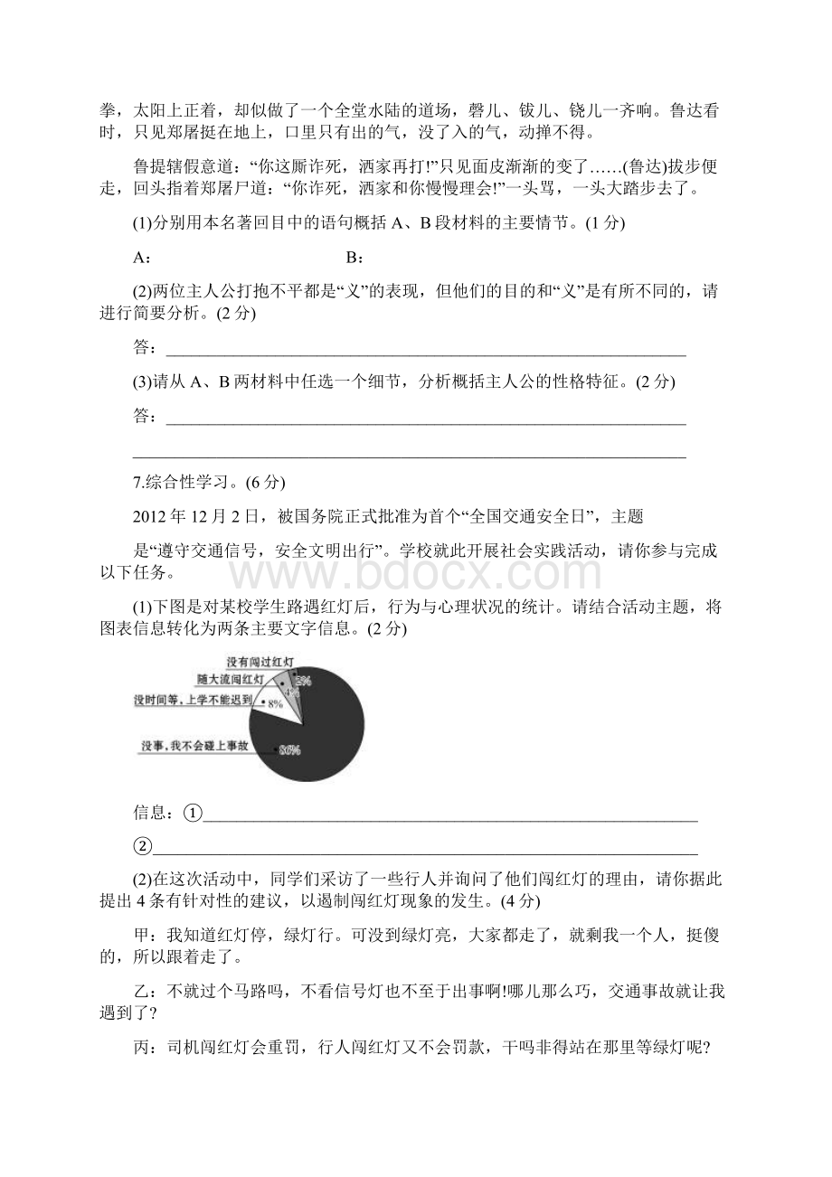 期末综合检测Word格式文档下载.docx_第3页