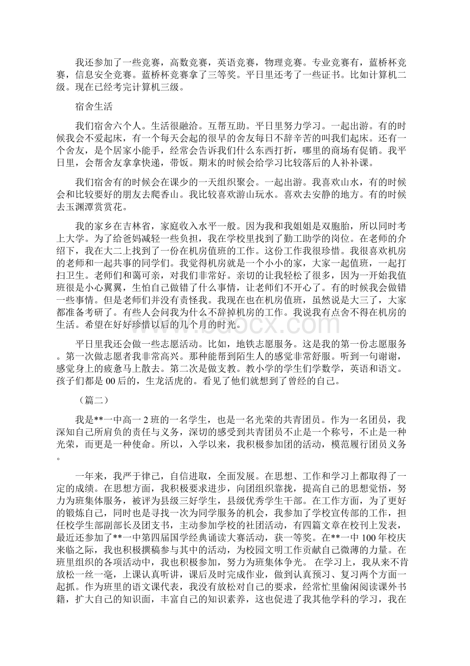 优秀共青团员事迹材料十篇学生.docx_第2页