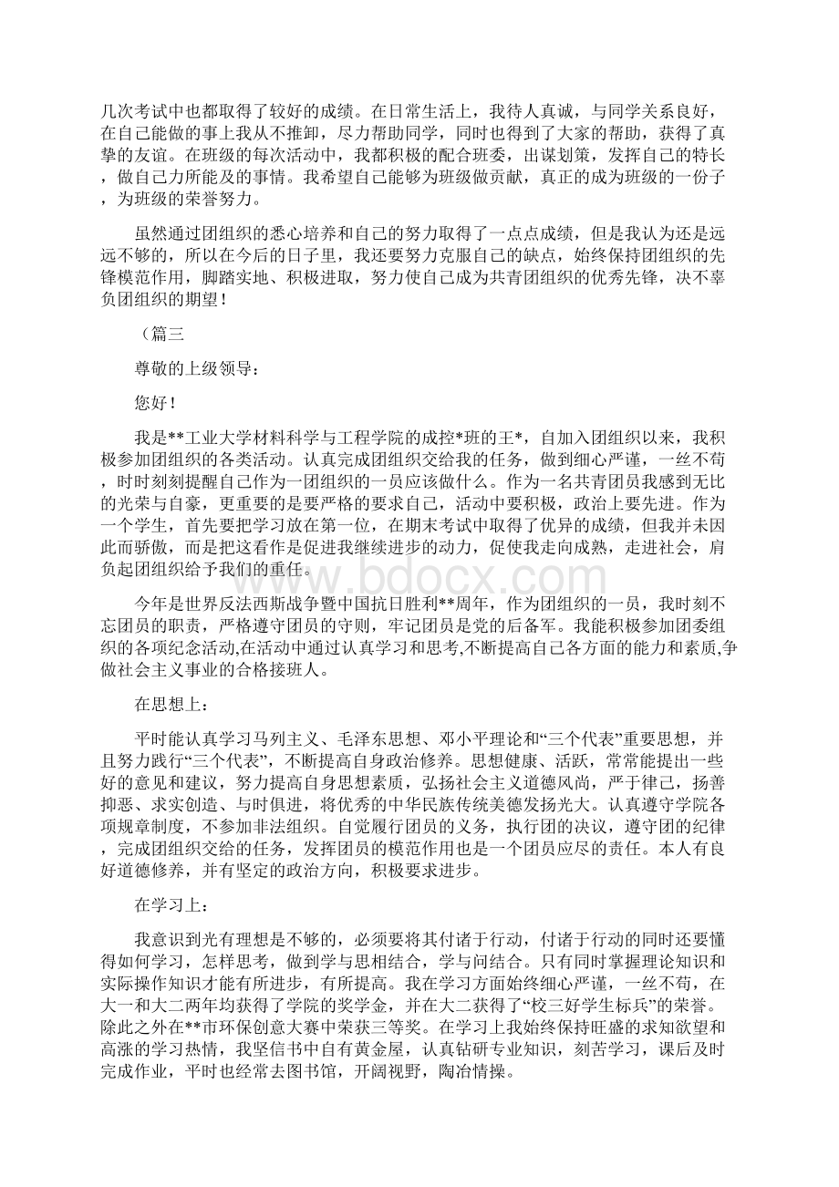 优秀共青团员事迹材料十篇学生.docx_第3页