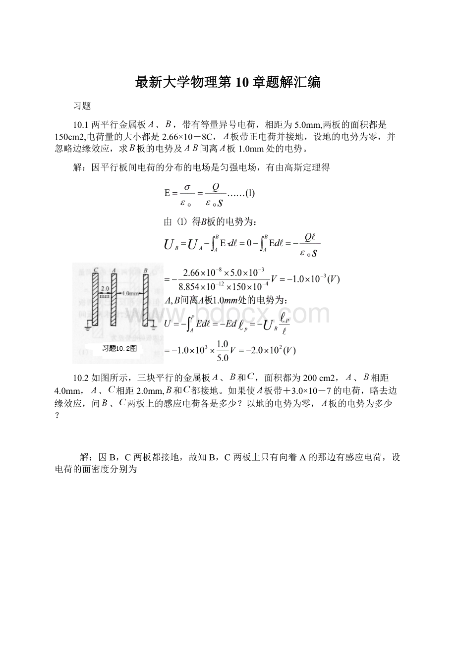 最新大学物理第10章题解汇编Word格式.docx_第1页