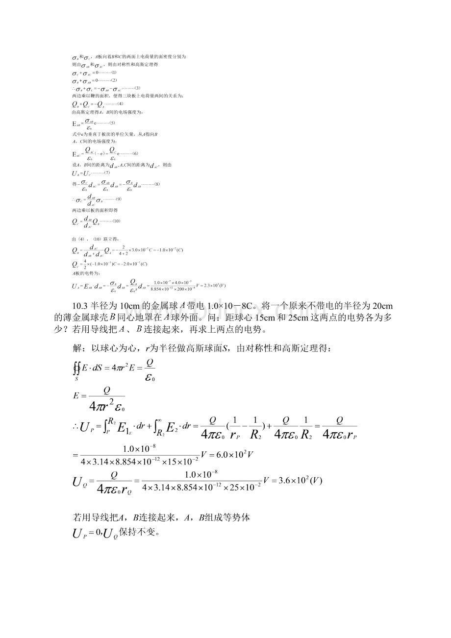 最新大学物理第10章题解汇编Word格式.docx_第2页