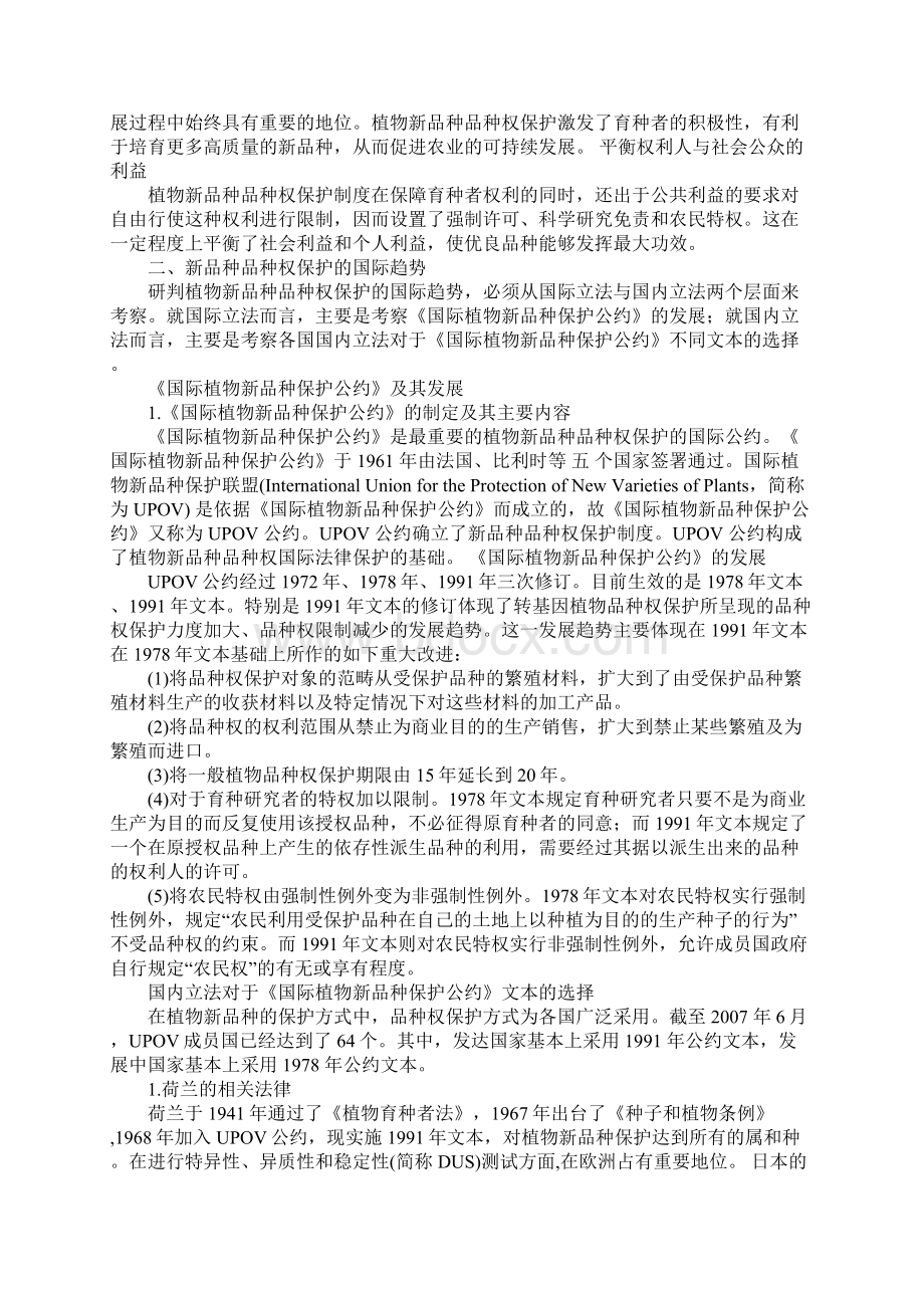 植物新品种的品种权保护探析.docx_第2页