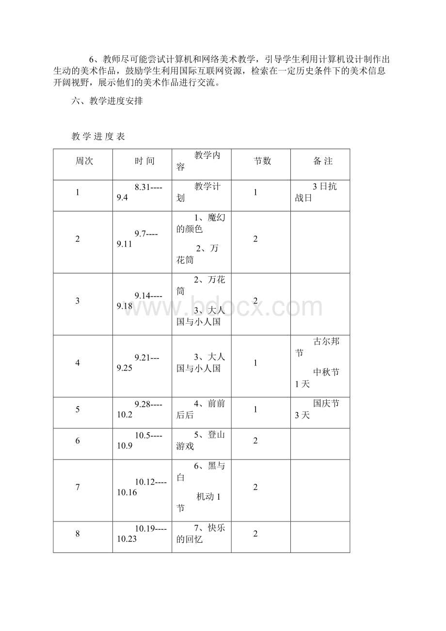 三年级美术上册教案全集.docx_第3页