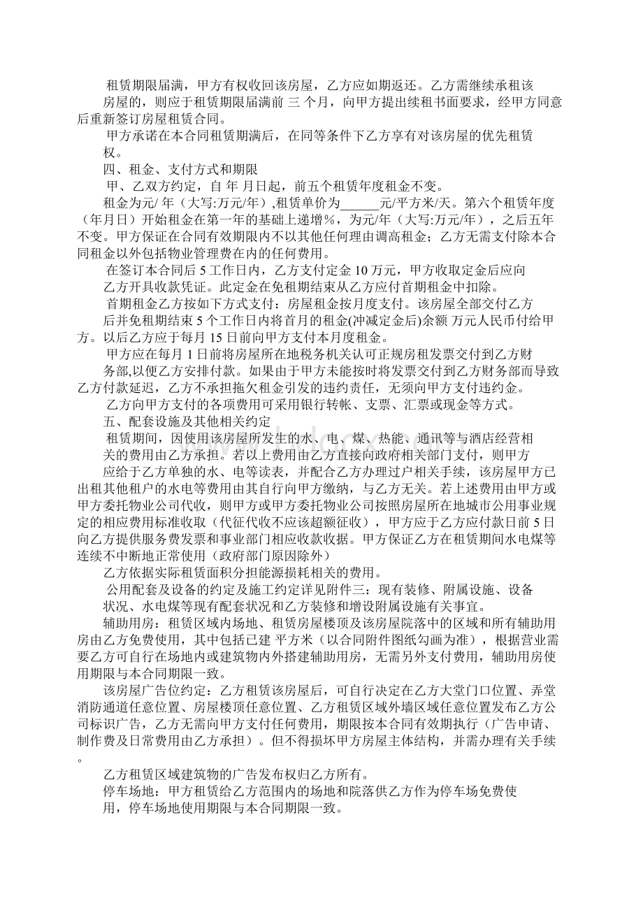 装修宾馆租房合同范本.docx_第2页