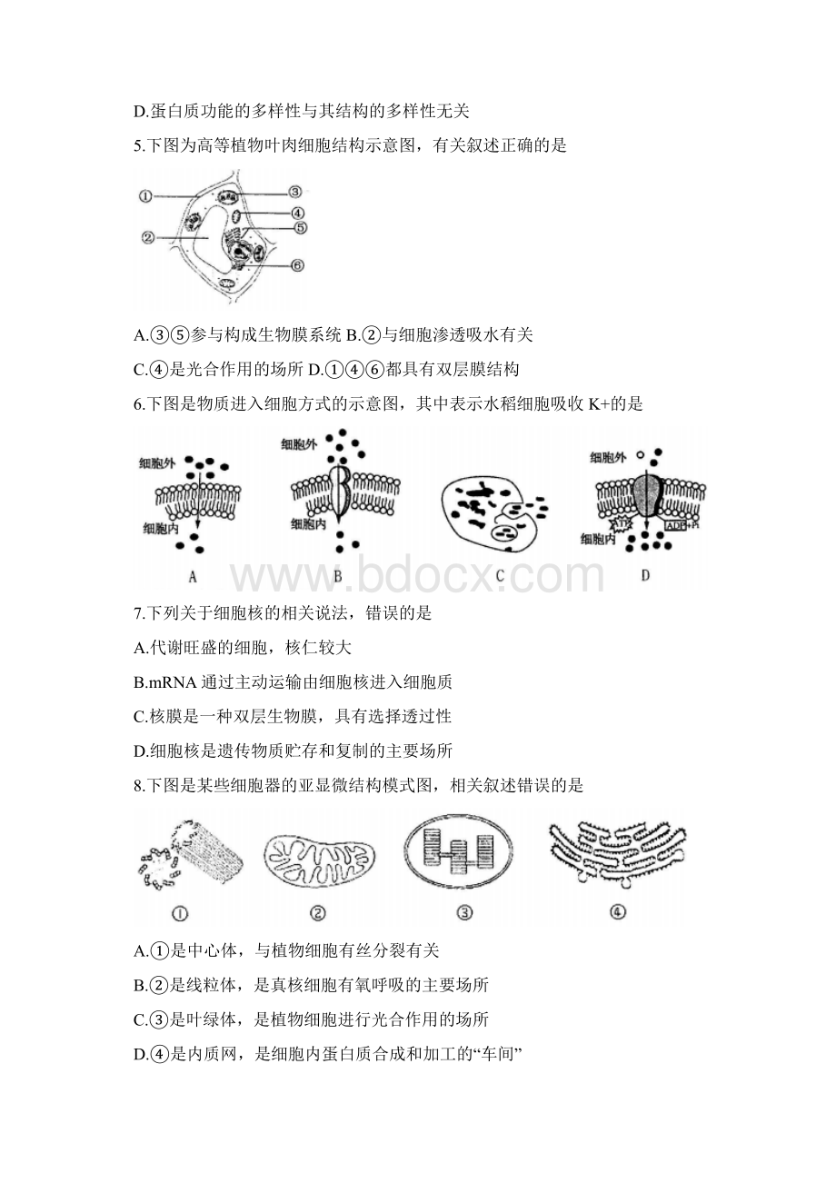 江苏省徐州市学年高二上学期期末抽测生物必修试题含答案Word文件下载.docx_第2页