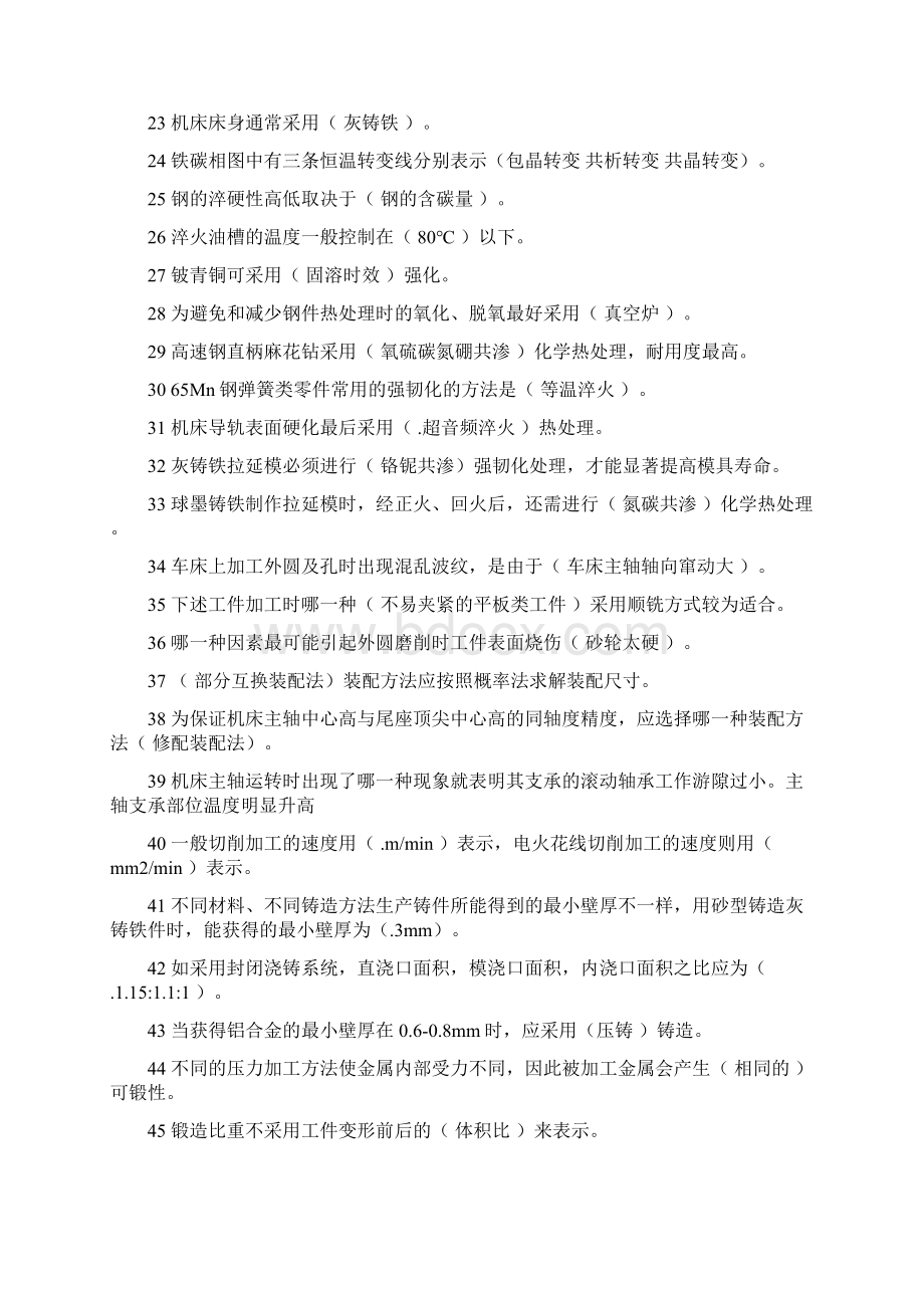 机械工程师资格考试模拟题目.docx_第2页