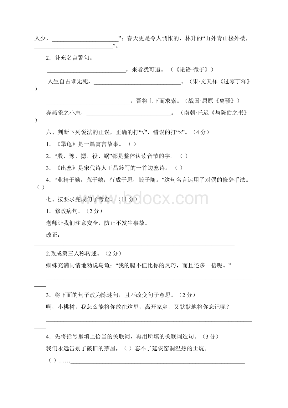 六年级语文复习卷及答案2.docx_第2页