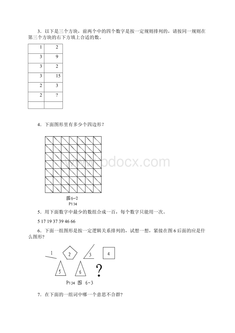 心理测验发散思维能力自测量表及答案Word格式.docx_第2页