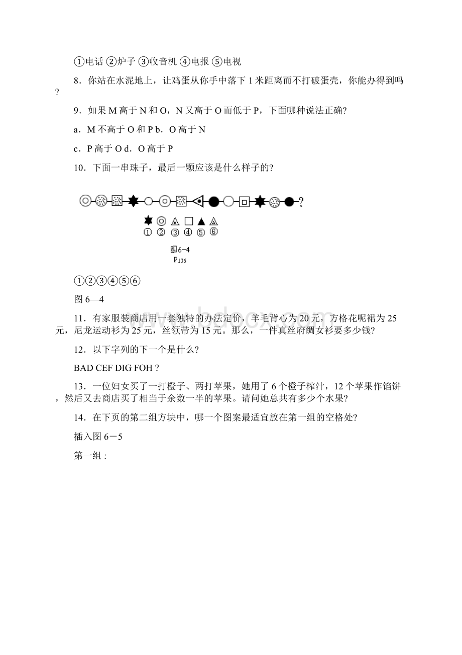 心理测验发散思维能力自测量表及答案Word格式.docx_第3页