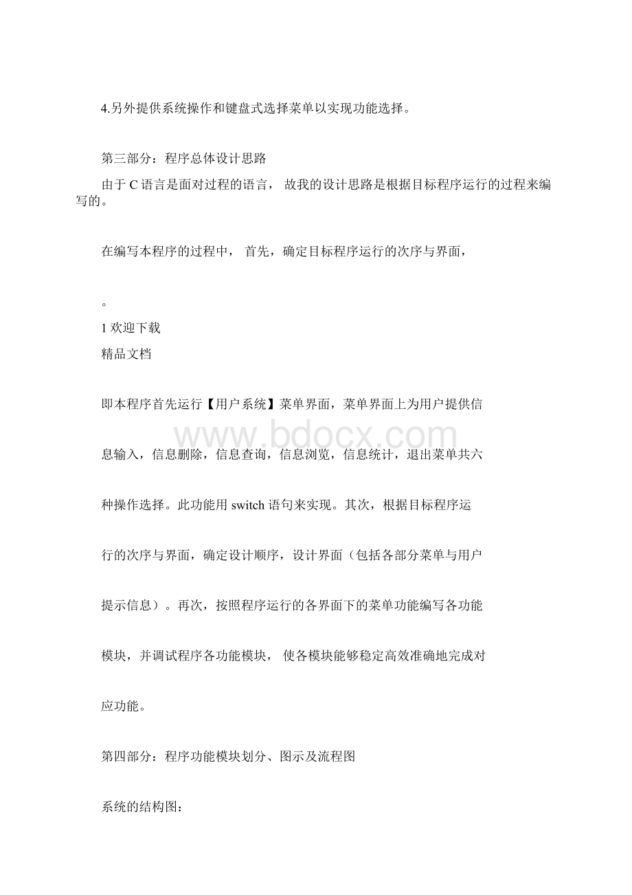 交通处罚单管理系统Word文件下载.docx_第2页