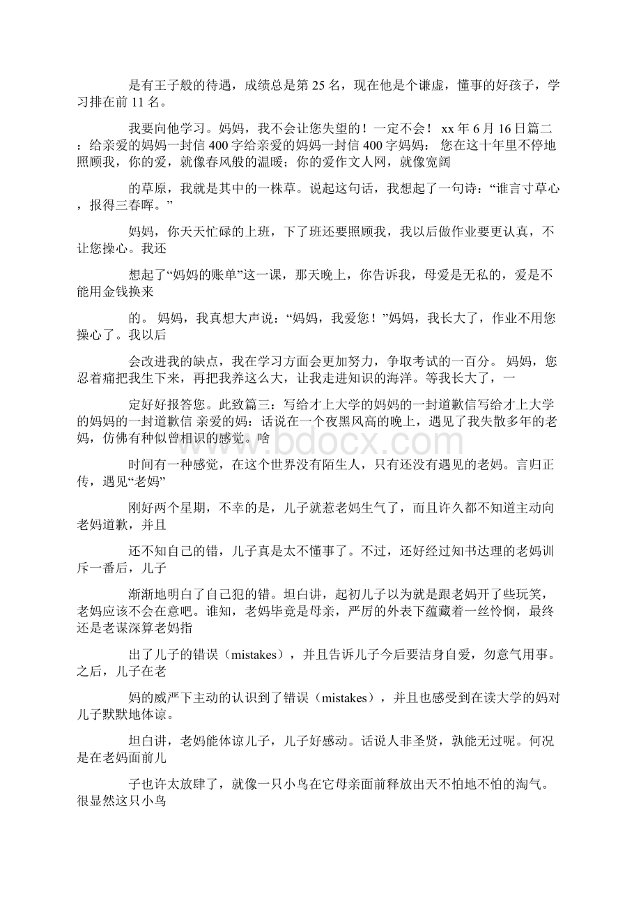 给妈妈的一封道歉信400字.docx_第2页