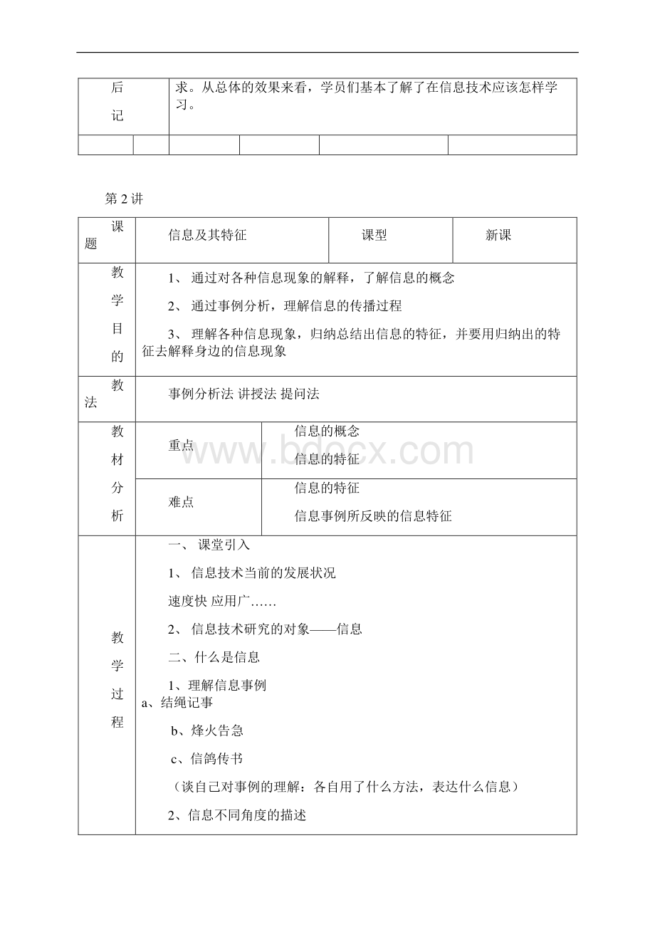 老年《信息技术基础》教学设计.docx_第3页