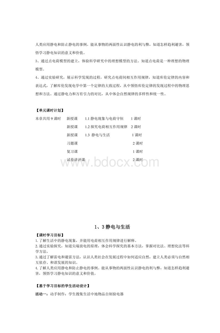 赤峰四中课标分解材料高二物理组.doc_第3页