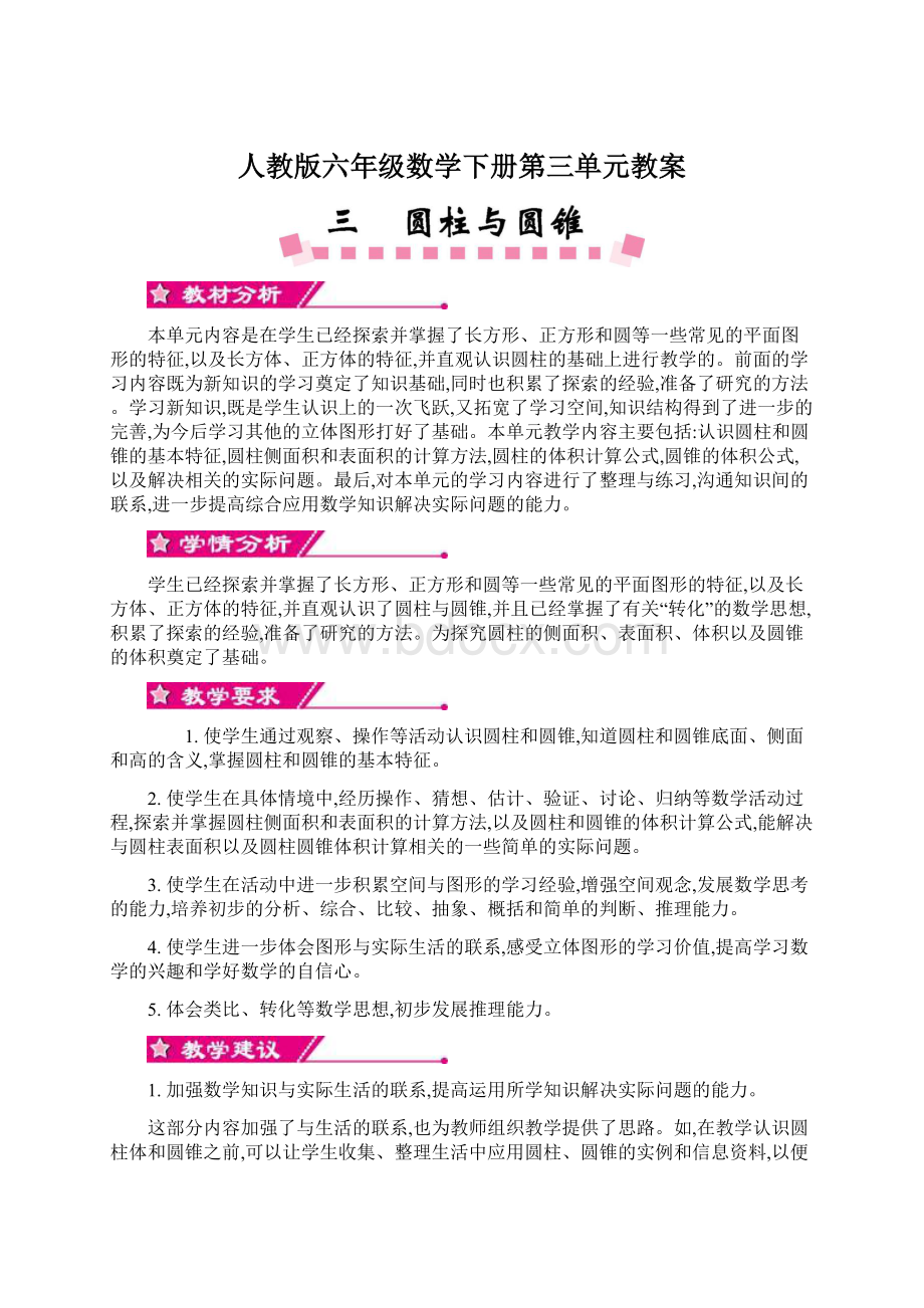 人教版六年级数学下册第三单元教案.docx