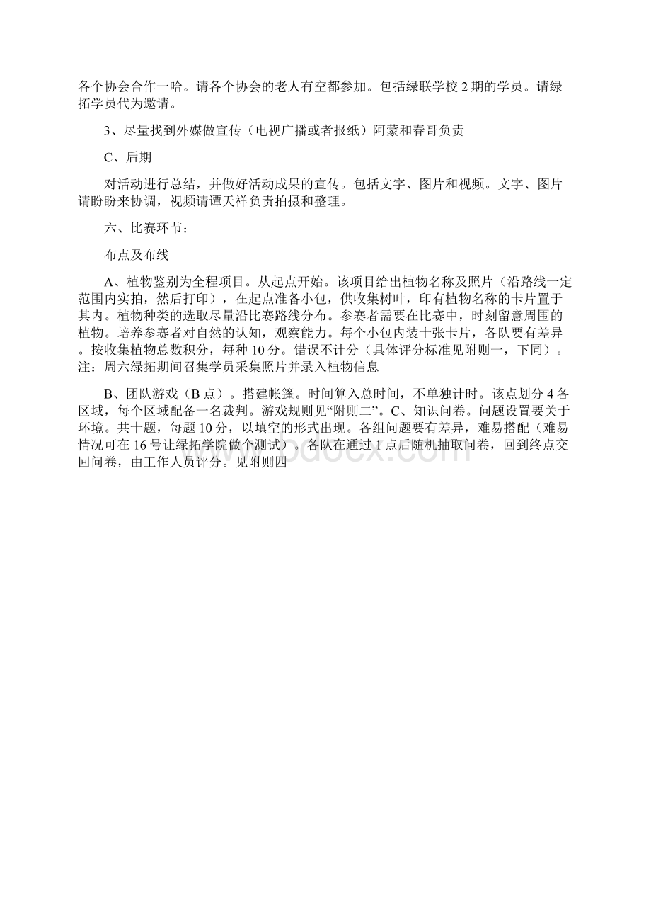 某省各高校环保社团定向越野策划书.docx_第2页